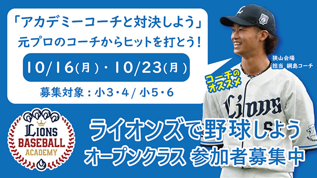 「アカデミーコーチと対決しよう」元プロのコーチからヒットを打とう!