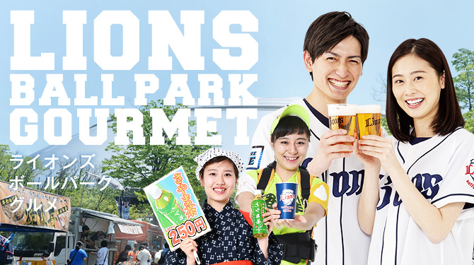 ボールパークグルメバナー