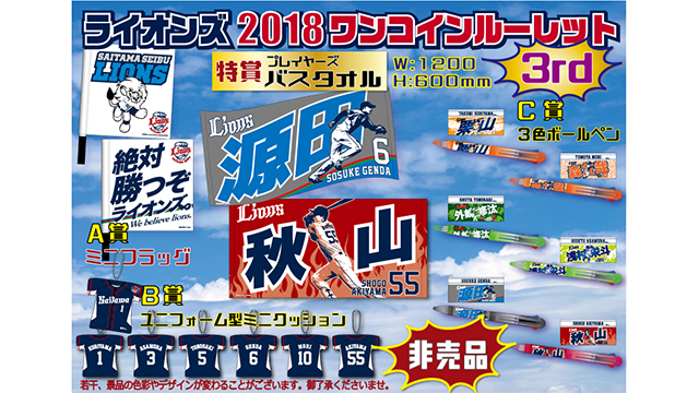 2018ワンコインルーレット3rd.