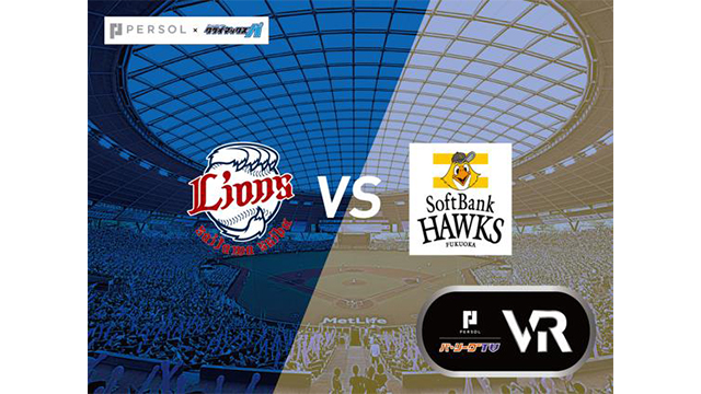 パ・リーグTV VR