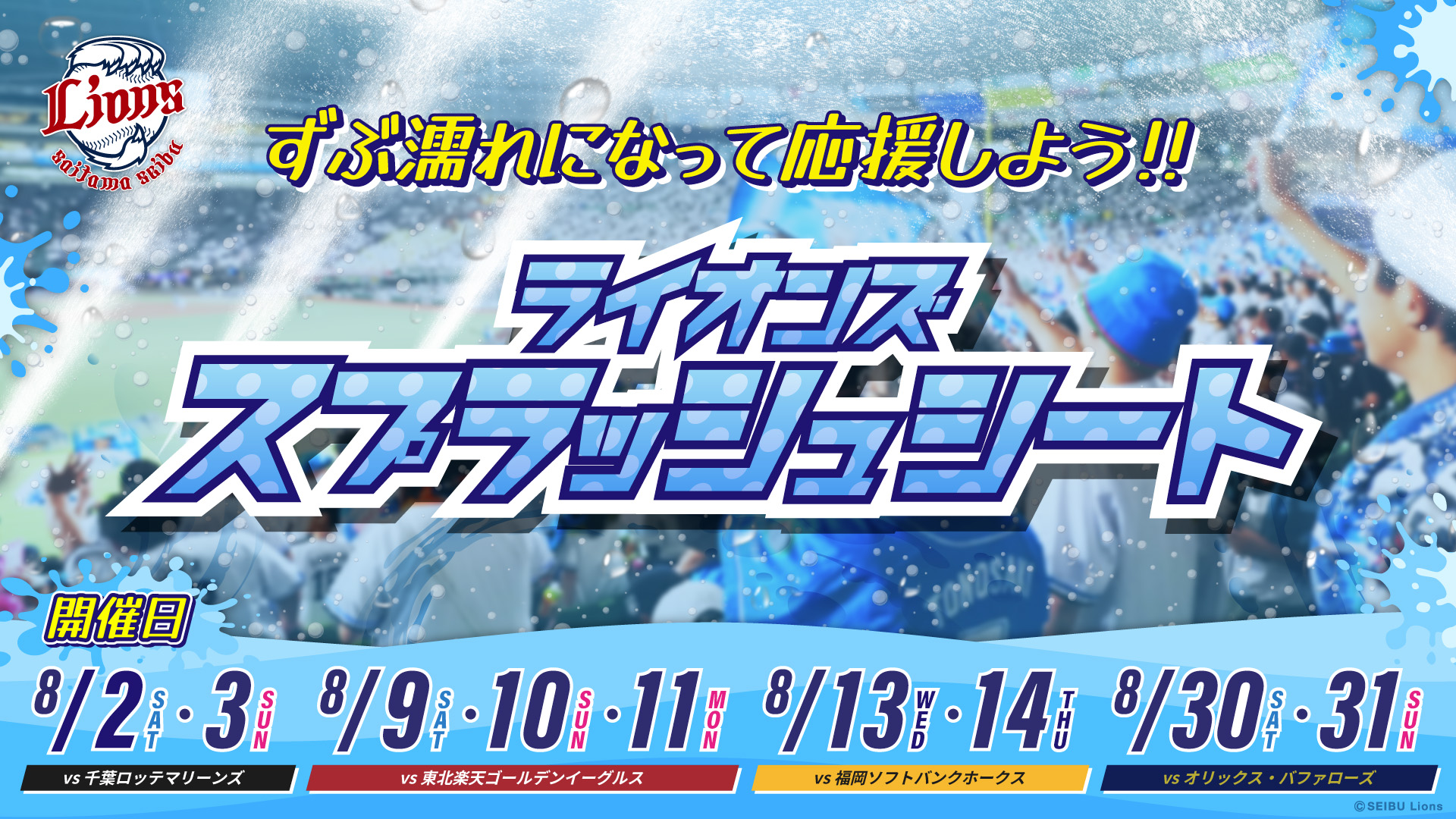 7/21(月・祝)開催試合分までチケット好評販売中!