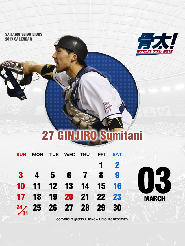 写真:3月壁紙・待受けカレンダーは炭谷選手デザイン!