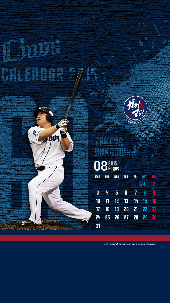8月壁紙・待受けカレンダーは中村剛也選手デザイン!!