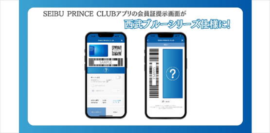 SEIBU PRINCE CLUBアプリのイメージ画像