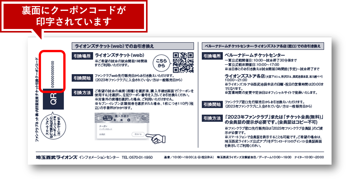 2023年ファンクラブ入会特典『チケット引換クーポン』引換方法を確認 ...