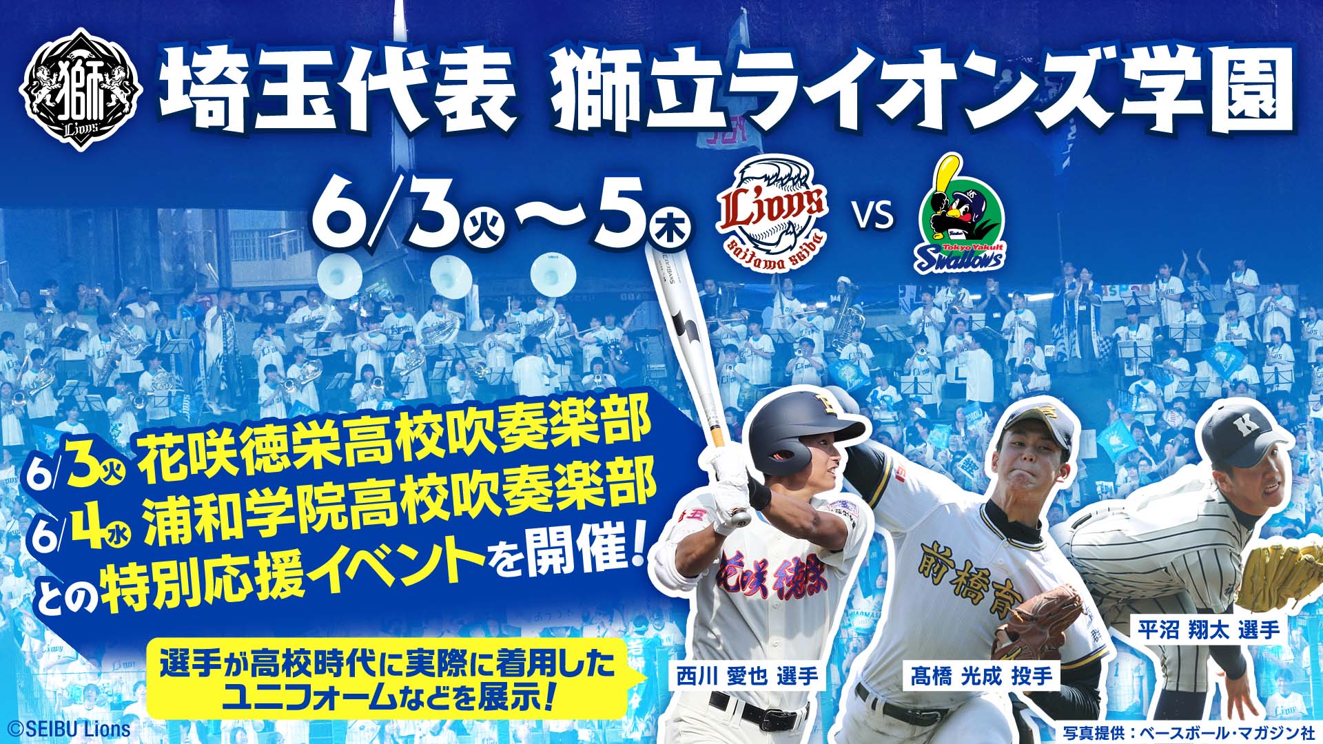 獅立ライオンズ学園 6/3~5