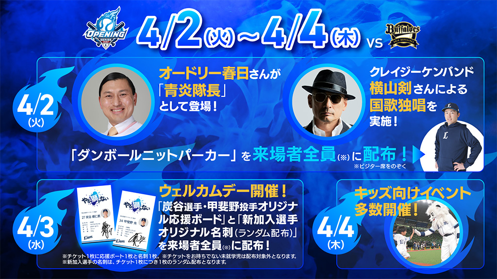 hoooc様専用日本ハムファイターズvs西武ライオンズ観戦チケット4枚