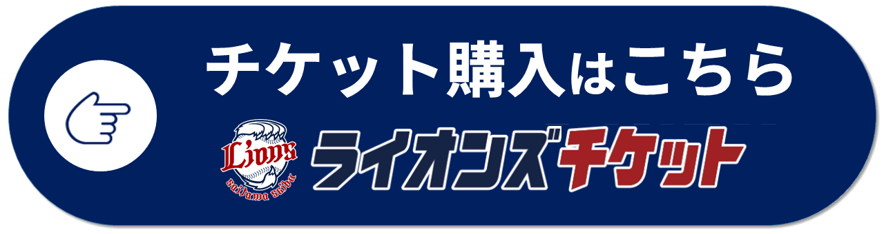 本日4/21(月)から交換開始！】5/7(水)～29(木)までの6試合で