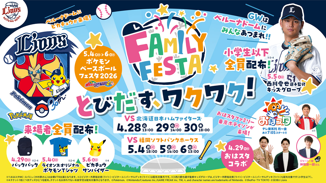 ファミリーフェスタ