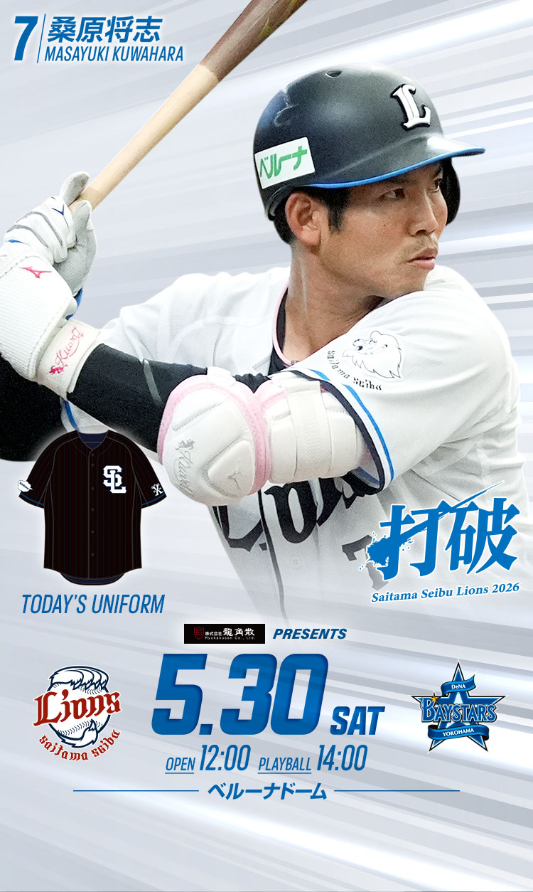 2026/05/30 イベント情報 | 埼玉西武ライオンズ