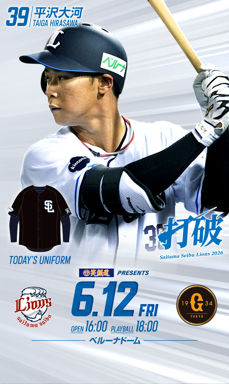 2026/06/12 イベント情報 | 埼玉西武ライオンズ