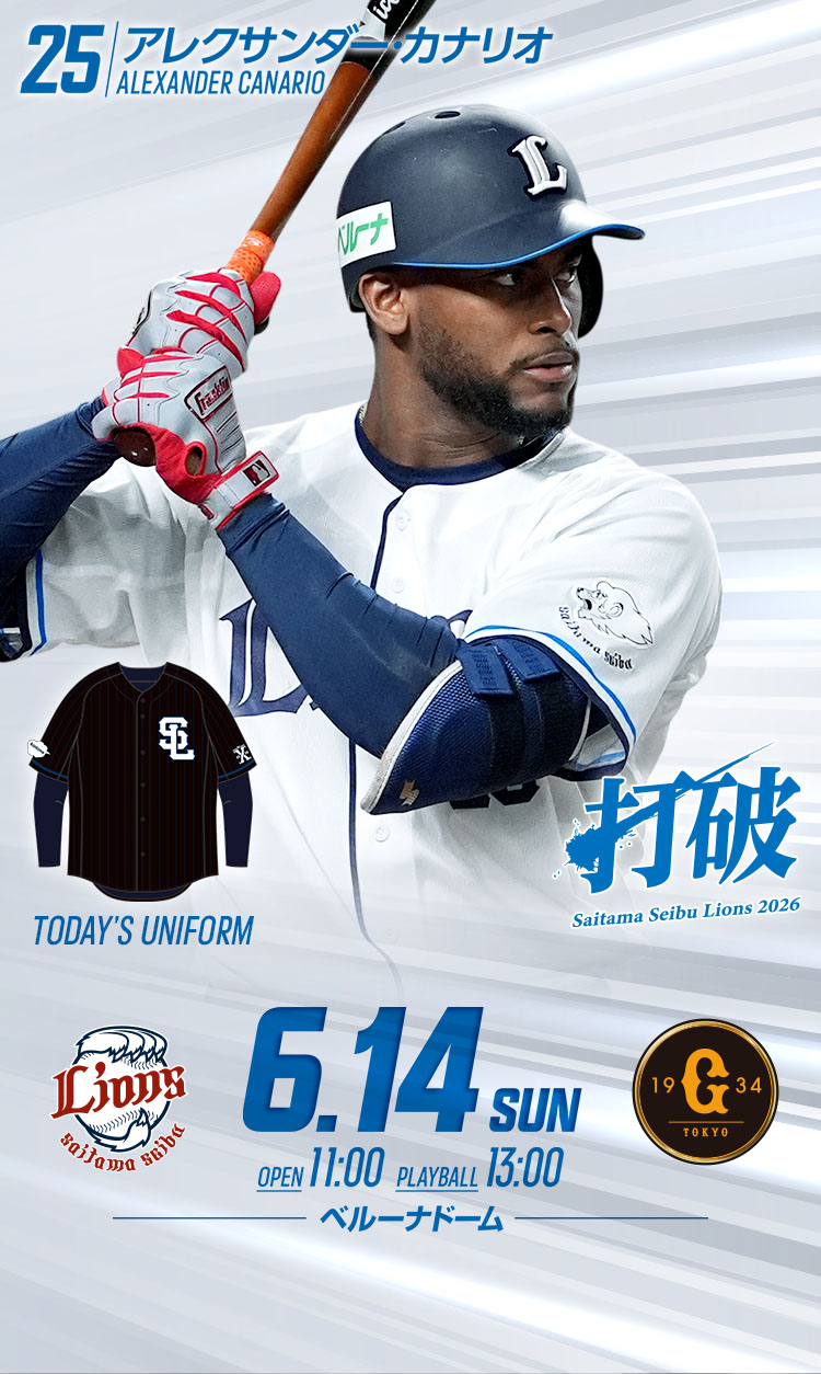 Fanatics 2023西武ライオンズ ジャケット 2026/06/14 イベント情報 | 埼玉西武ライオンズ