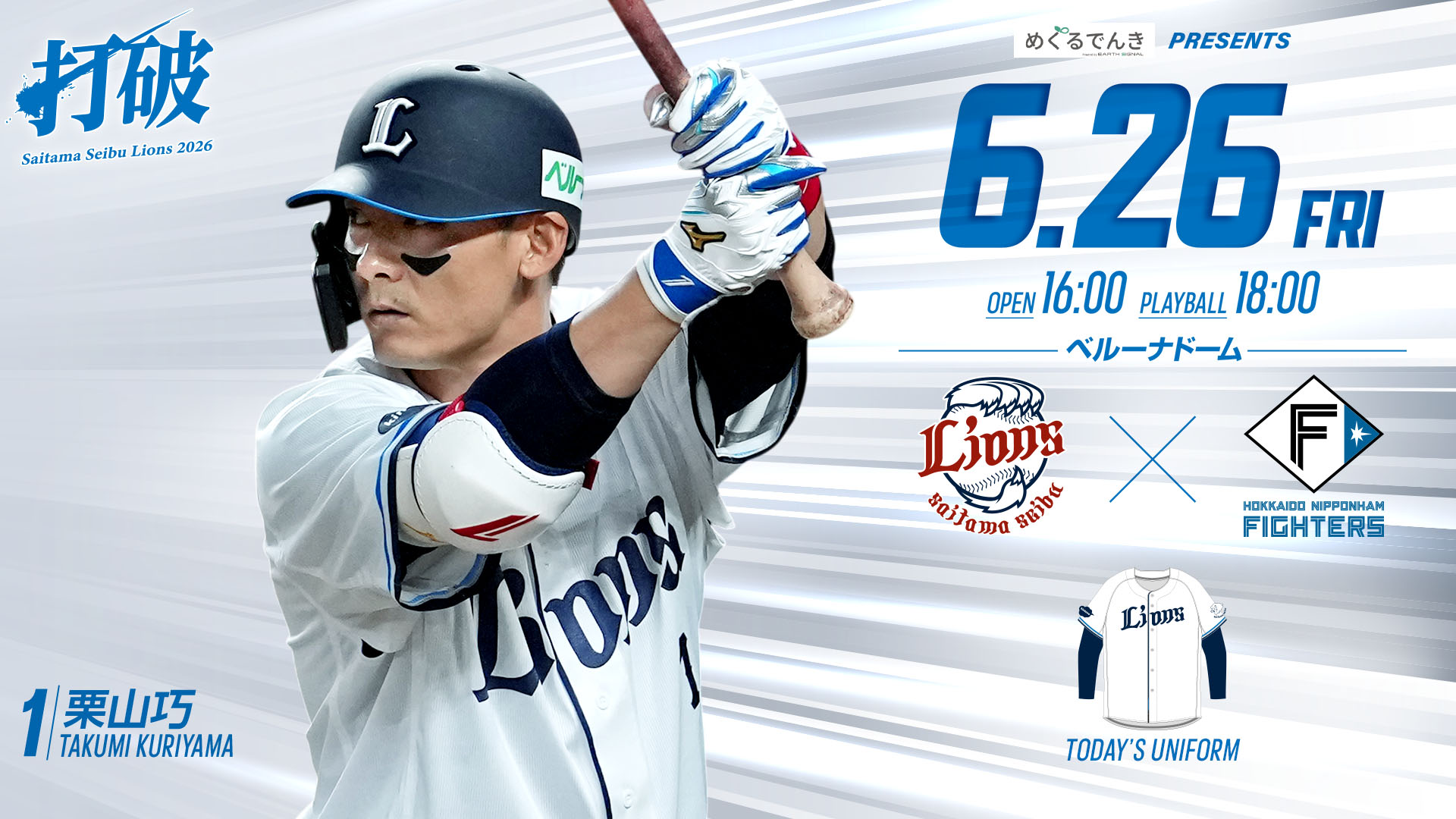 2026/06/26 イベント情報 | 埼玉西武ライオンズ