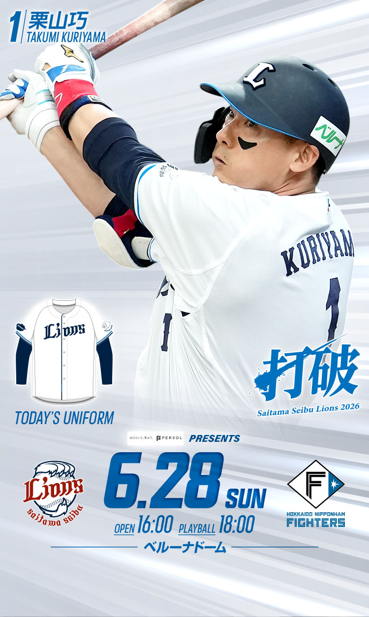埼玉西武ライオンズ 2026/06/28 イベント情報 | 埼玉西武ライオンズ