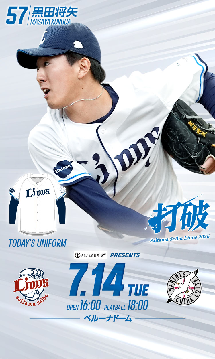 2026/07/14 イベント情報 | 埼玉西武ライオンズ