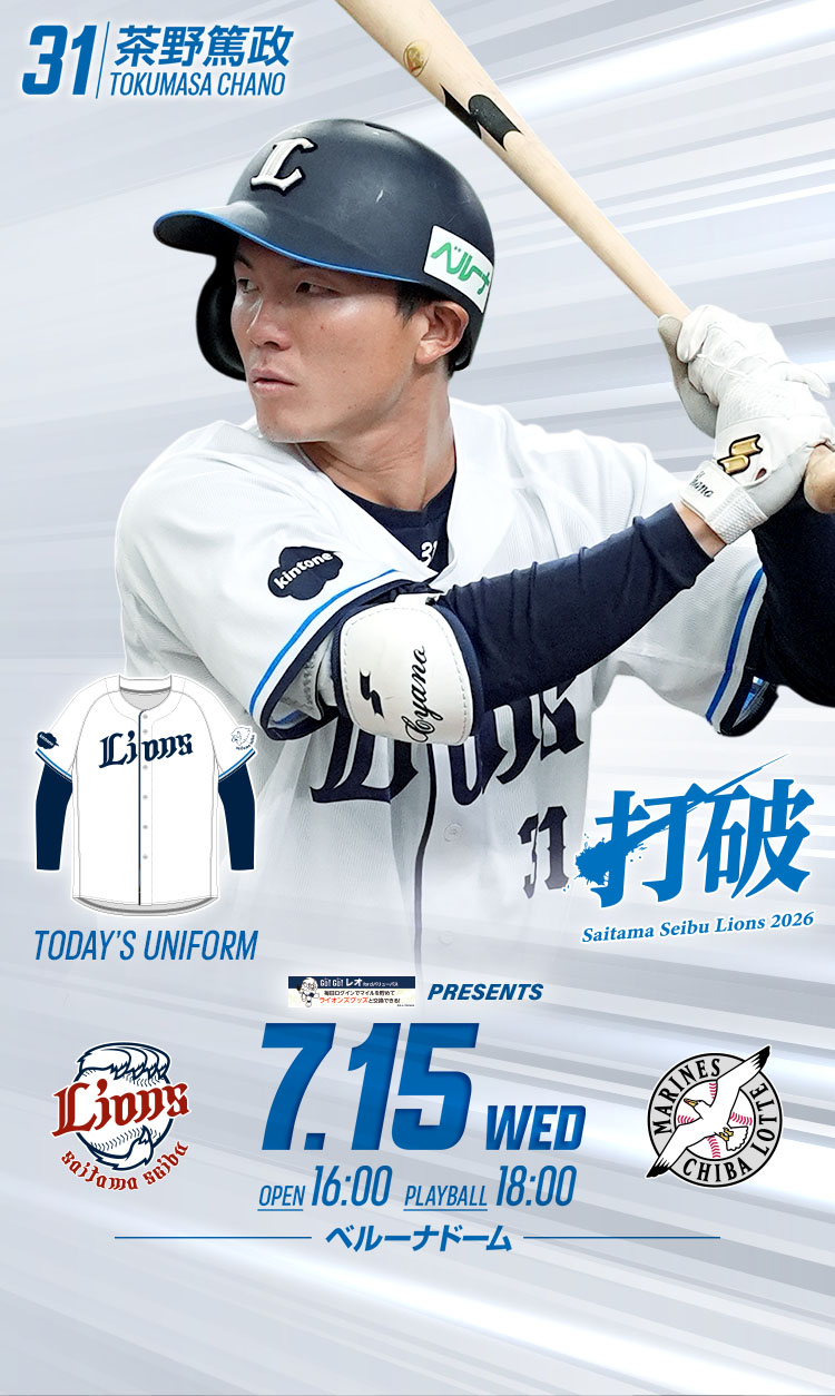 2026/07/15 イベント情報 | 埼玉西武ライオンズ