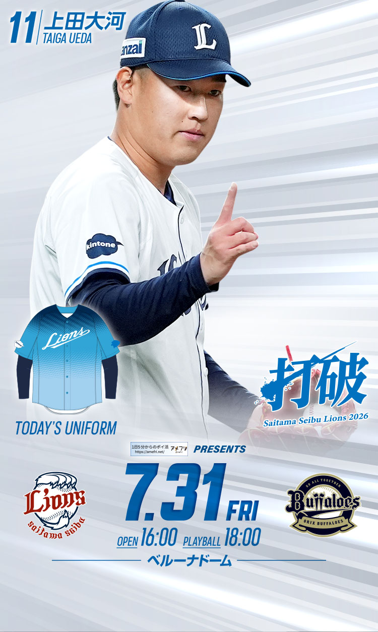 2026/07/31 イベント情報 | 埼玉西武ライオンズ