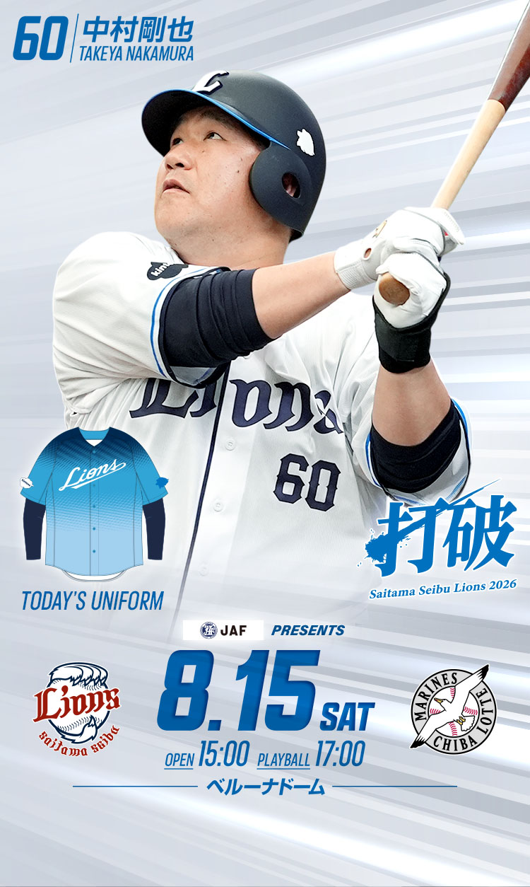 埼玉西武ライオンズオフィシャルふわふわヘッドホン 2026/08/15 イベント情報 | 埼玉西武ライオンズ