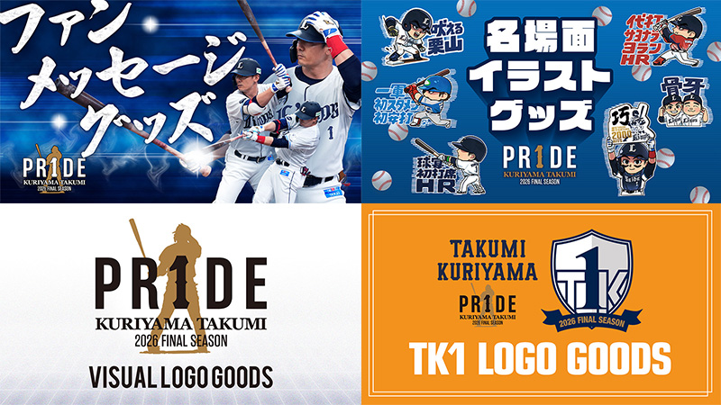 2026/06/26 イベント情報 | 埼玉西武ライオンズ