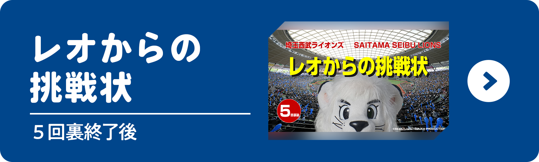 レオからの挑戦状