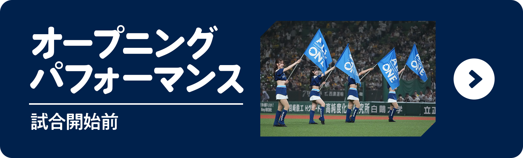 オープニングパフォーマンス