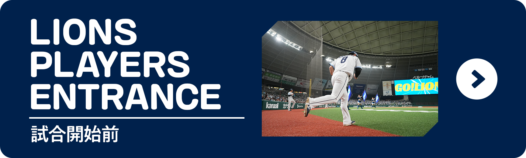 LIONS PLAYERS ENTRANCE