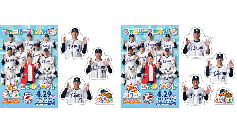 来場者限定オリジナルグッズ | 埼玉西武ライオンズ
