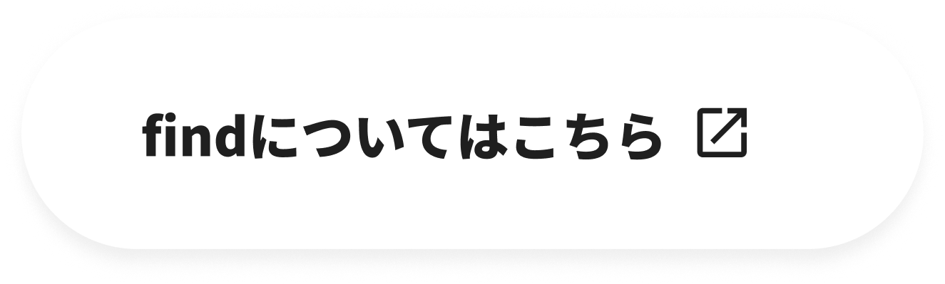 findについてはこちら
