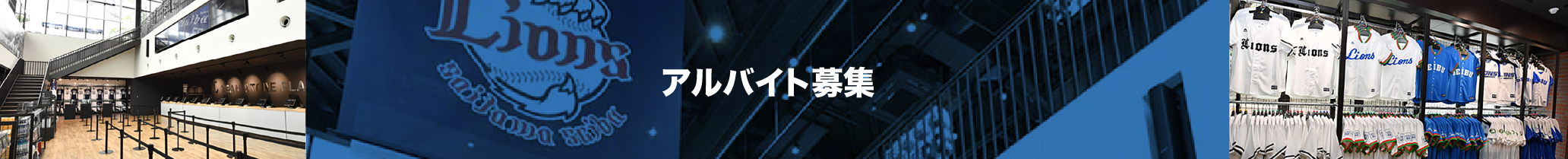 アルバイト募集