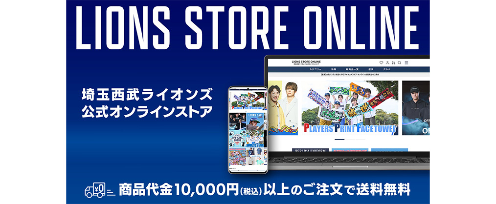 LIONS ONLINE STORE