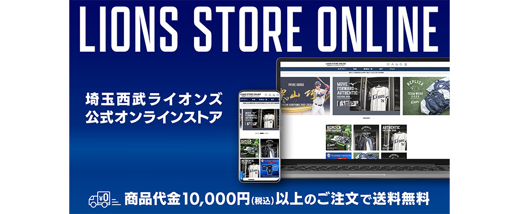 LIONS ONLINE STORE