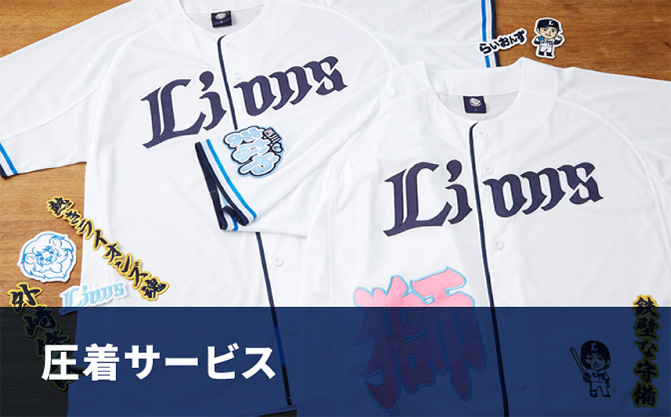 圧着サービス