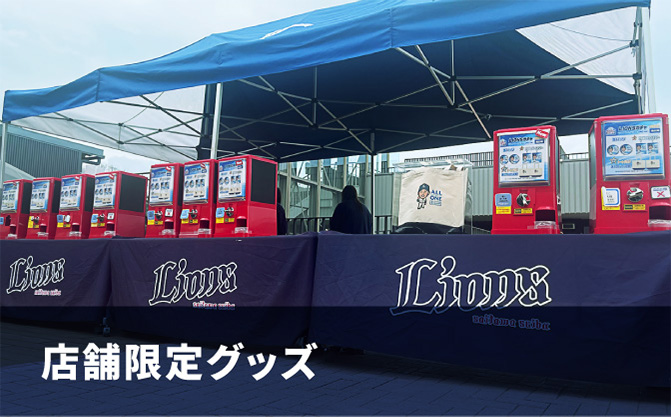 店舗限定グッズ