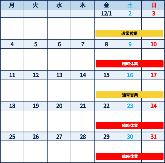 12月フラッグス営業案内