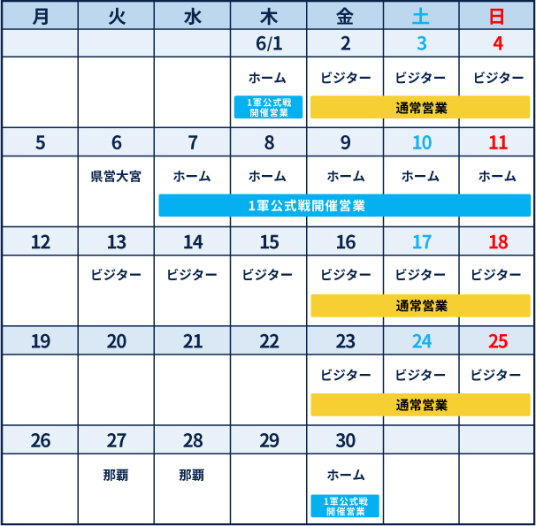6月の営業カレンダー