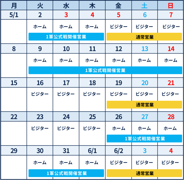 5月の営業カレンダー