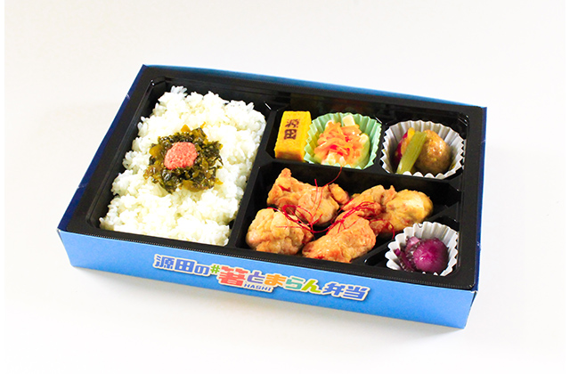 源田の#箸とまらん弁当