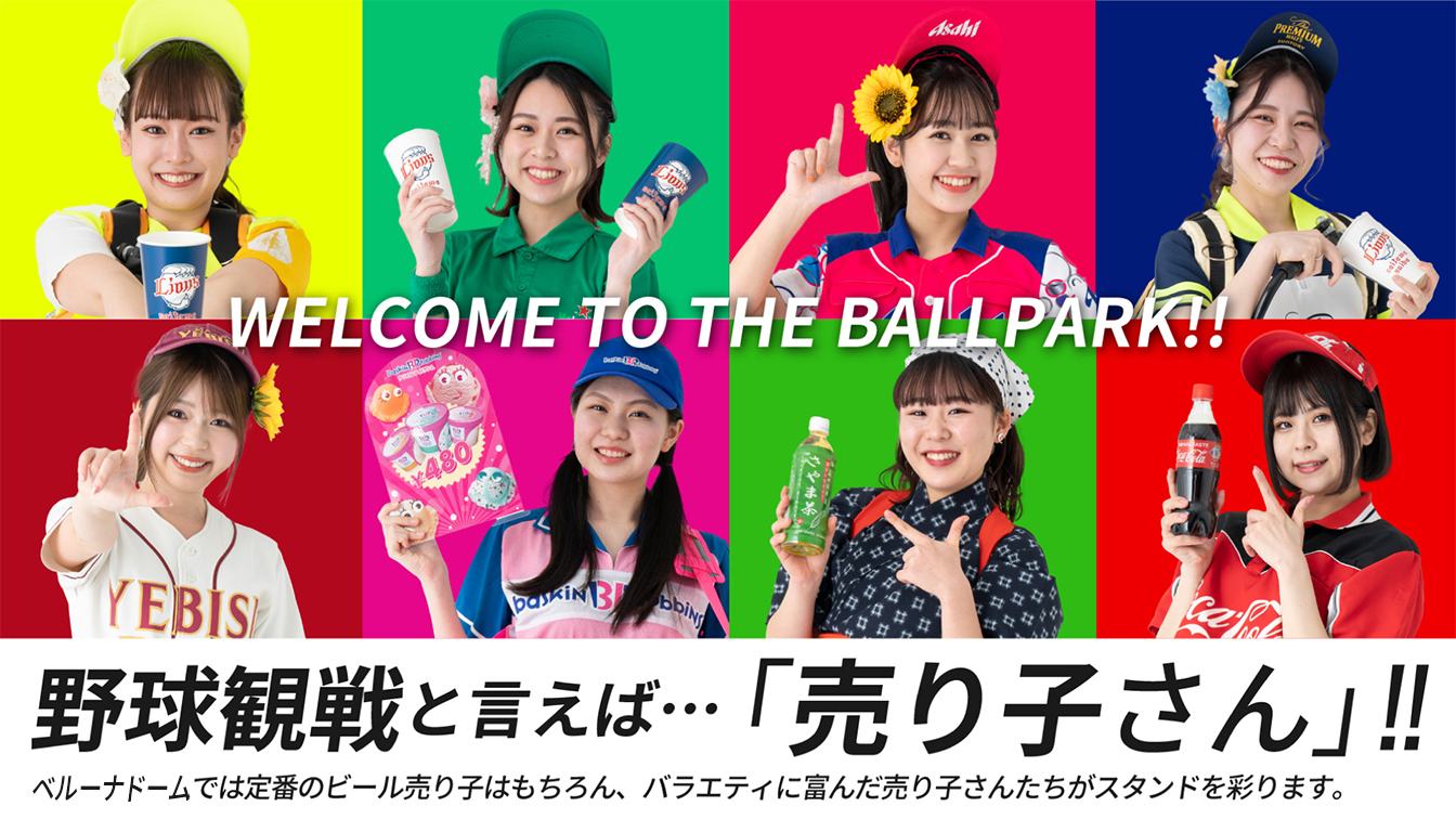 WELCOME TO THE BALL PARK