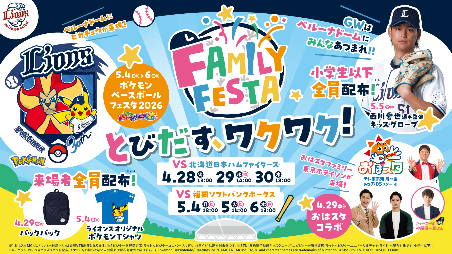 ファミリーフェスタ2026