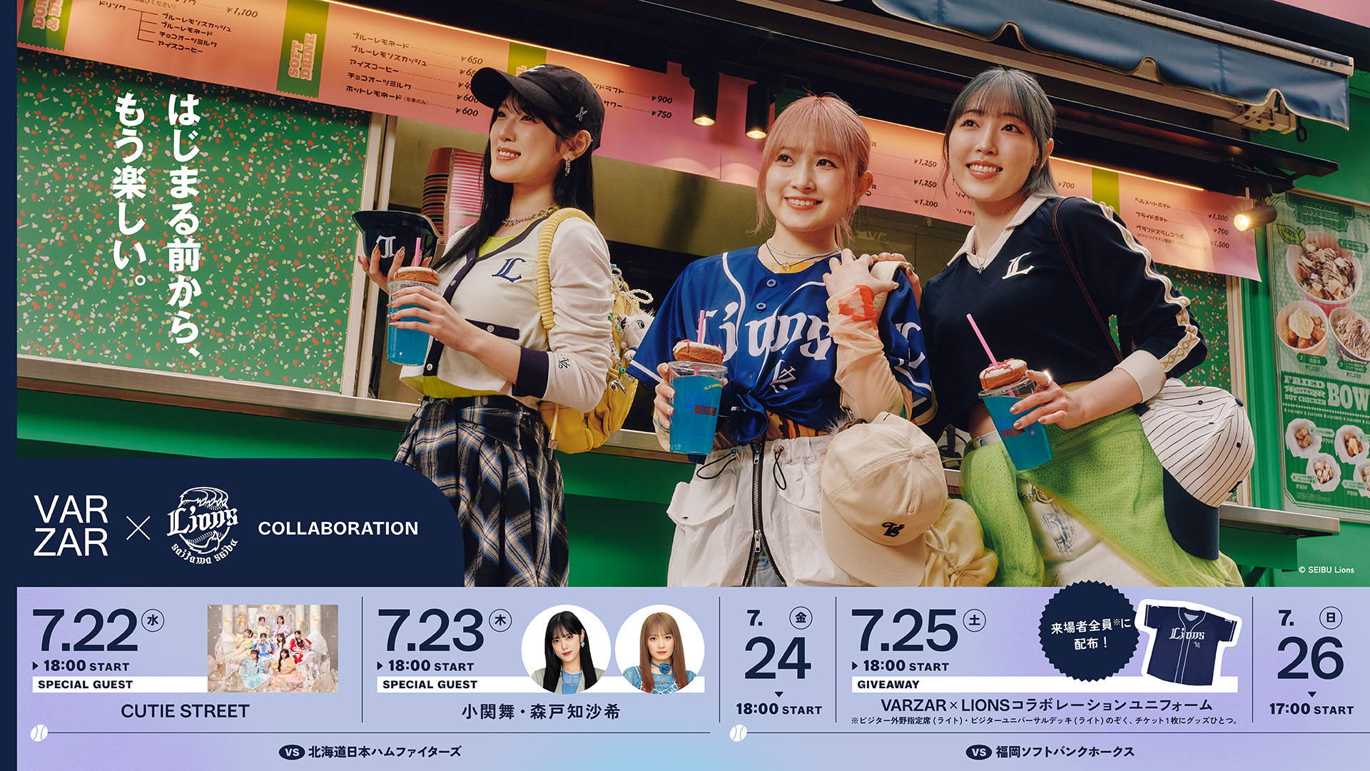 VARZAR × LIONS コラボレーション 7/22(水)〜7/26(日)