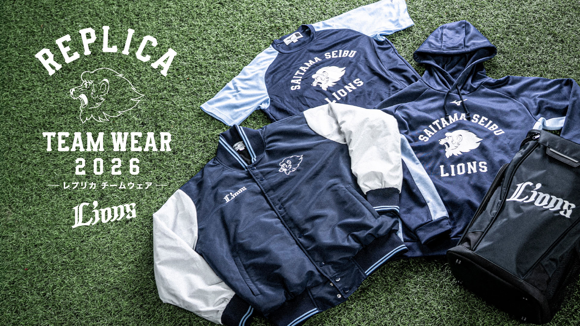 レプリカチームウェア2026