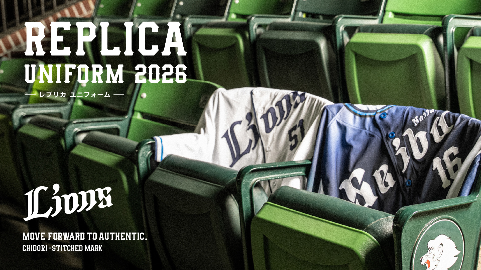 レプリカユニフォーム2026