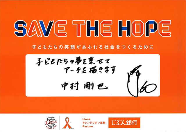 #60 中村 剛也選手