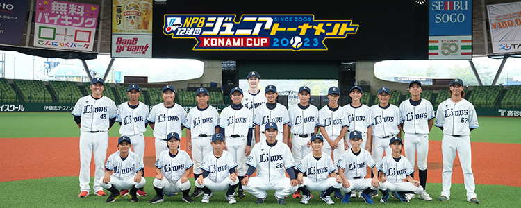 ライオンズジュニア