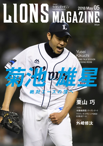 5月表紙画像