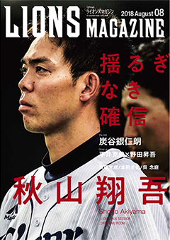 8月表紙画像