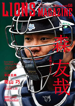 8月表紙画像
