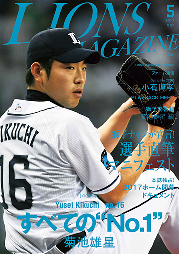 「LIONS MAGAZINE」5月号