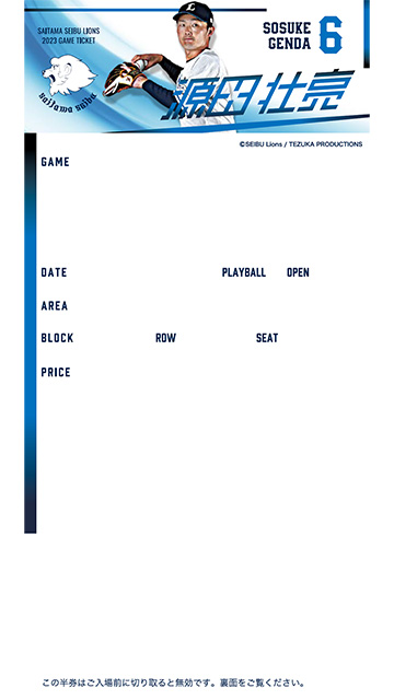 9月23日 埼玉西武ライオンズ  チケット4枚(連番・通路側含む)