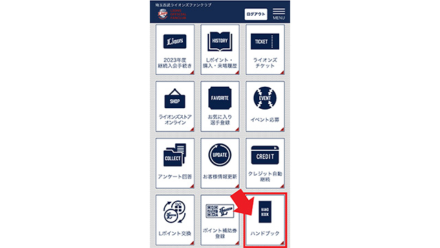 マイページログイン画面の説明画像